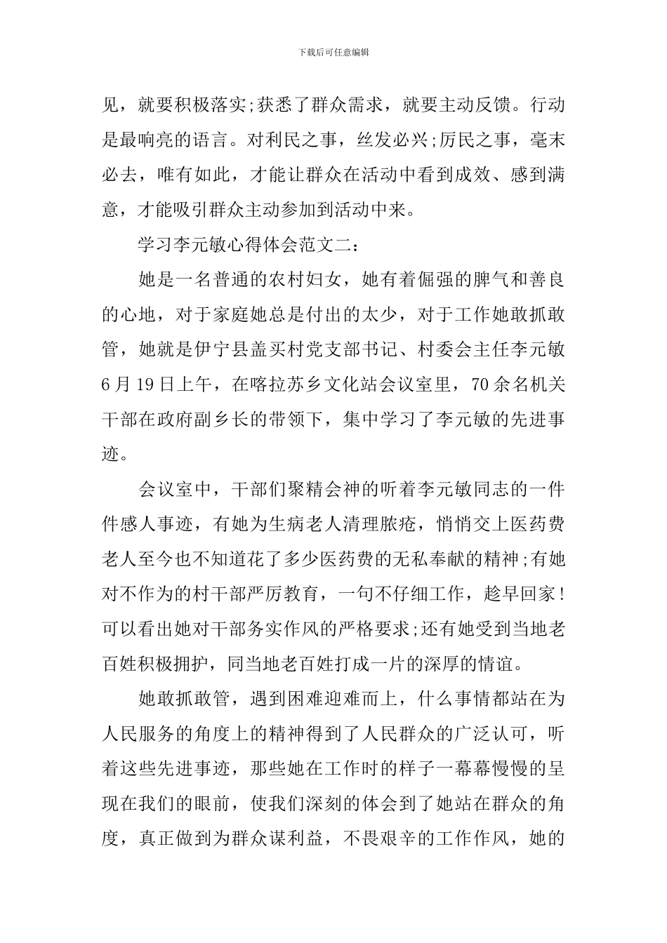 学习李元敏心得体会范文_第3页