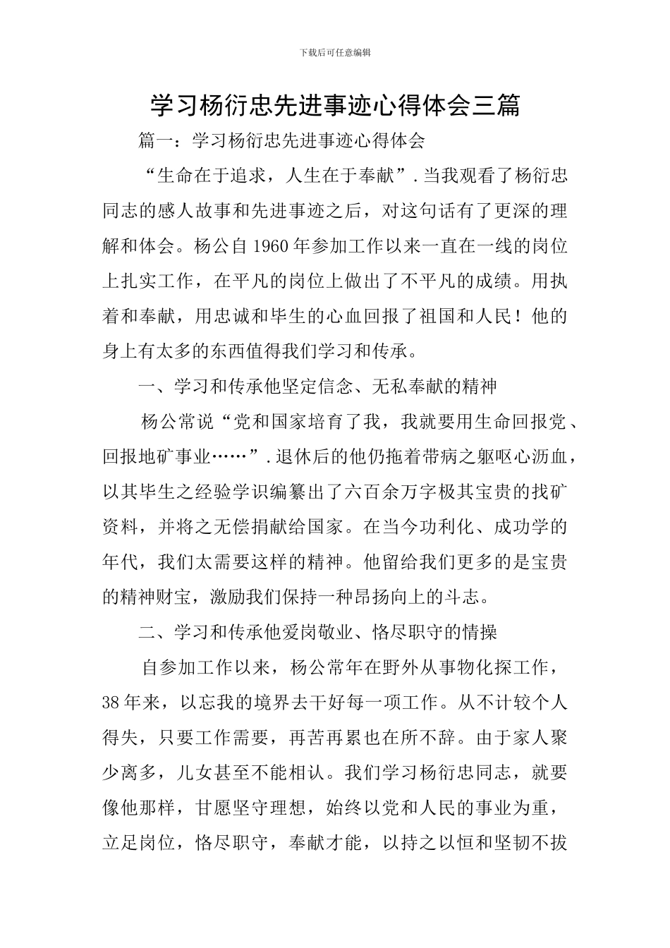 学习杨衍忠先进事迹心得体会三篇_第1页