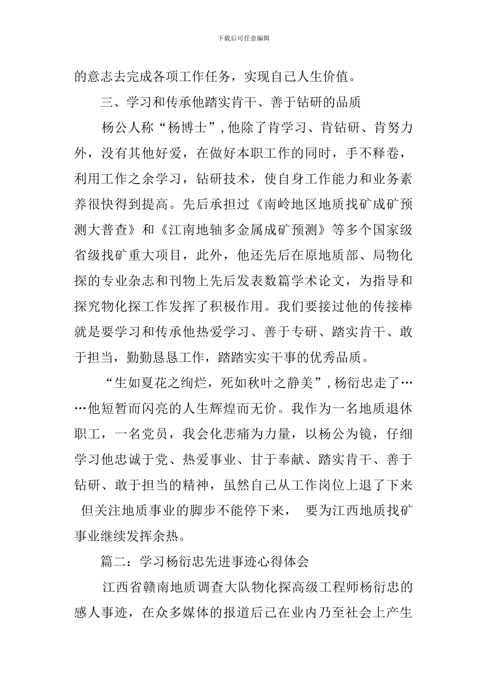 学习杨衍忠先进事迹心得体会三篇_第2页