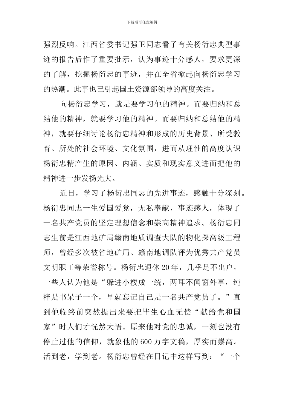 学习杨衍忠先进事迹心得体会三篇_第3页