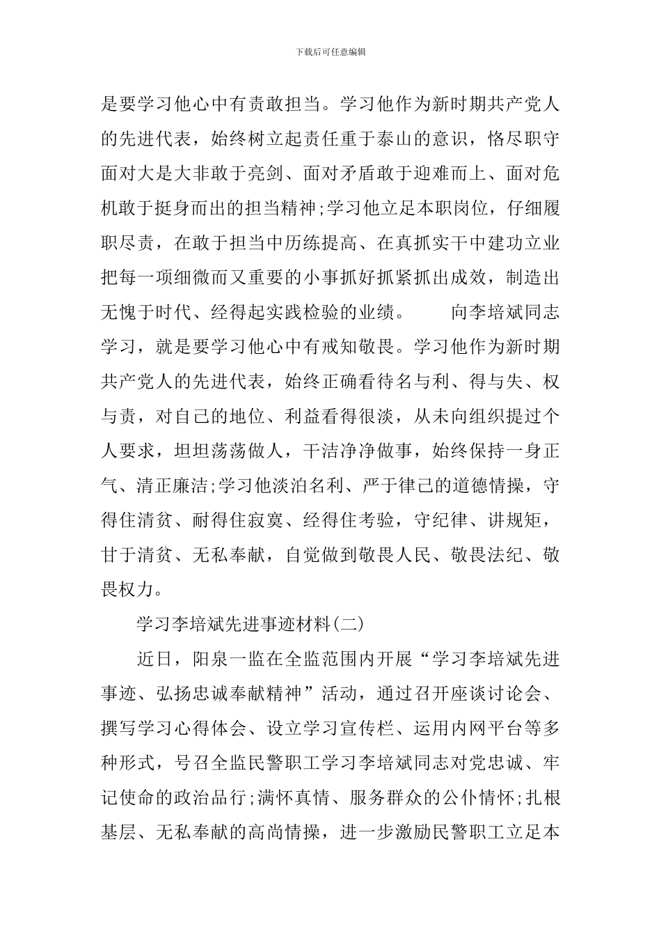 学习李培斌先进事迹材料报告_第2页