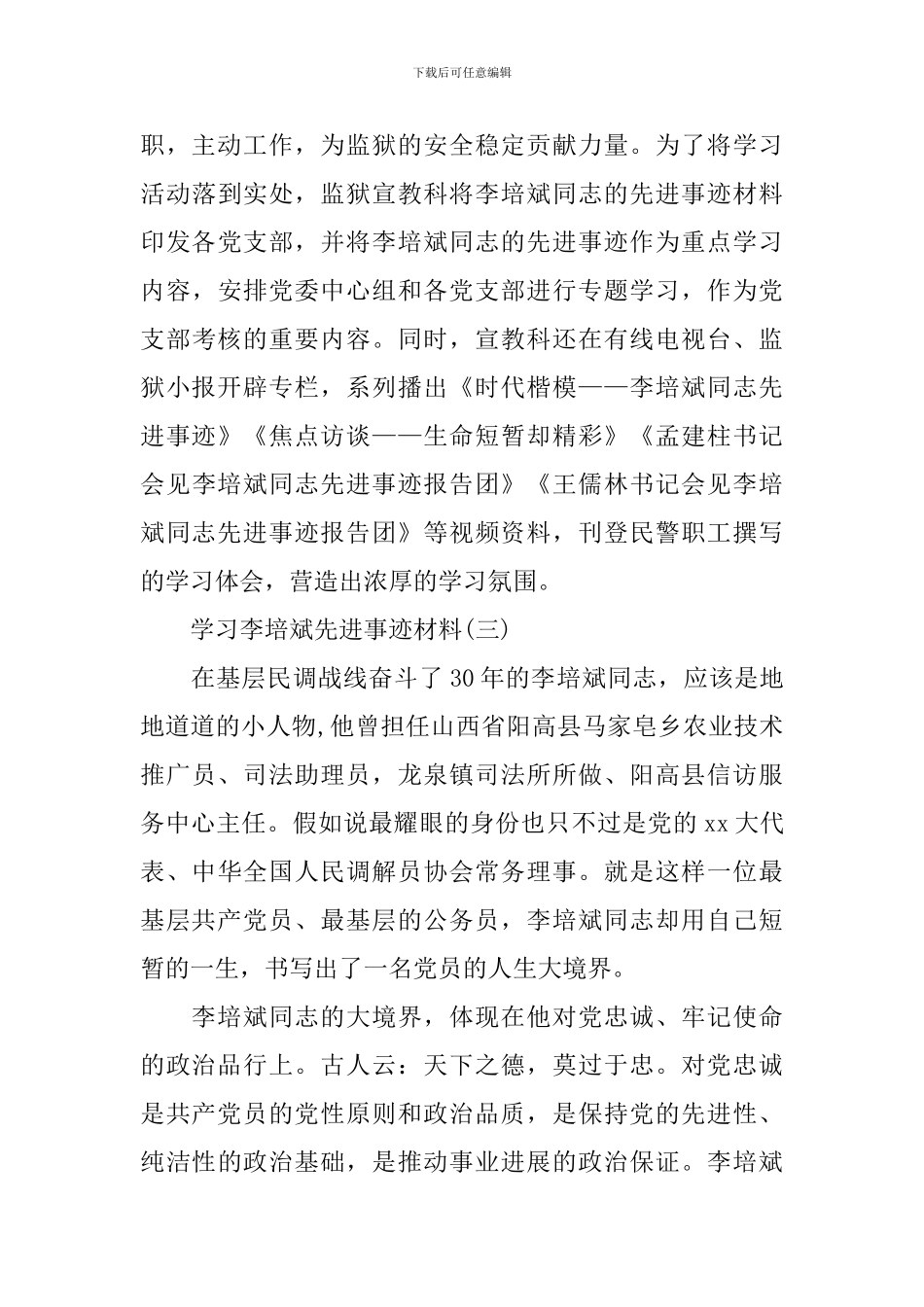 学习李培斌先进事迹材料报告_第3页