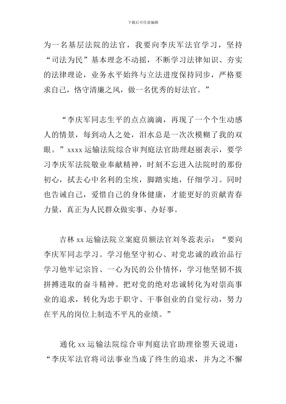 学习李庆军先进事迹心得体会四篇_第2页