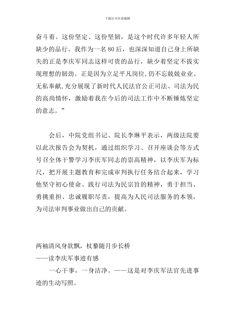 学习李庆军先进事迹心得体会四篇_第3页