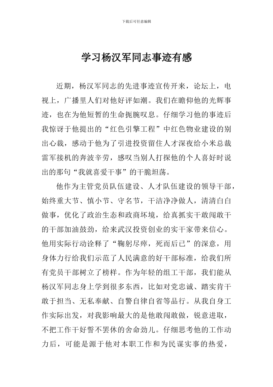 学习杨汉军同志事迹有感_第1页