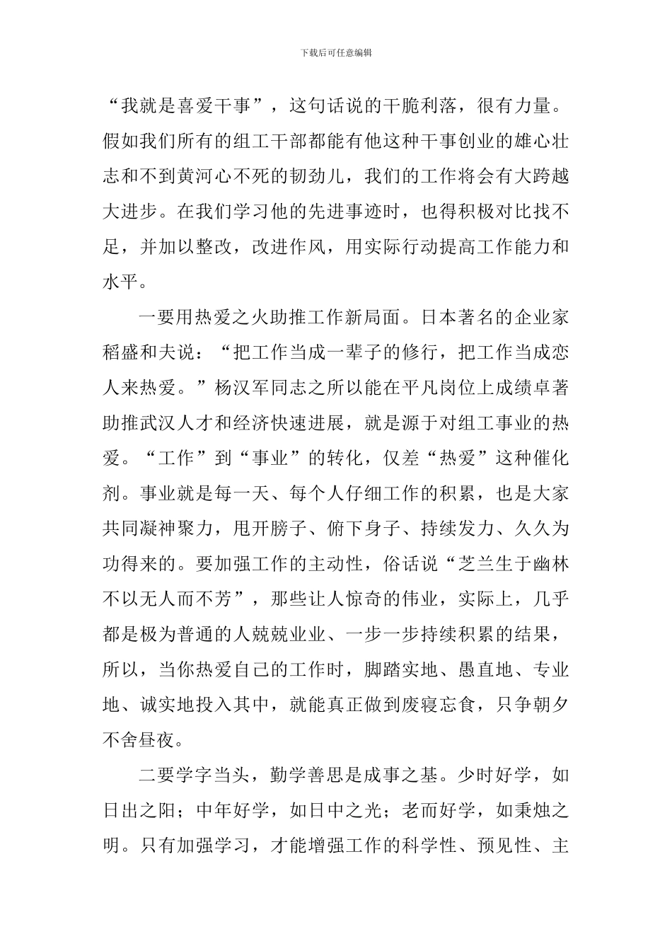 学习杨汉军同志事迹有感_第2页