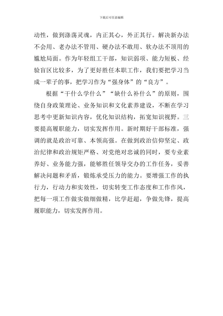 学习杨汉军同志事迹有感_第3页