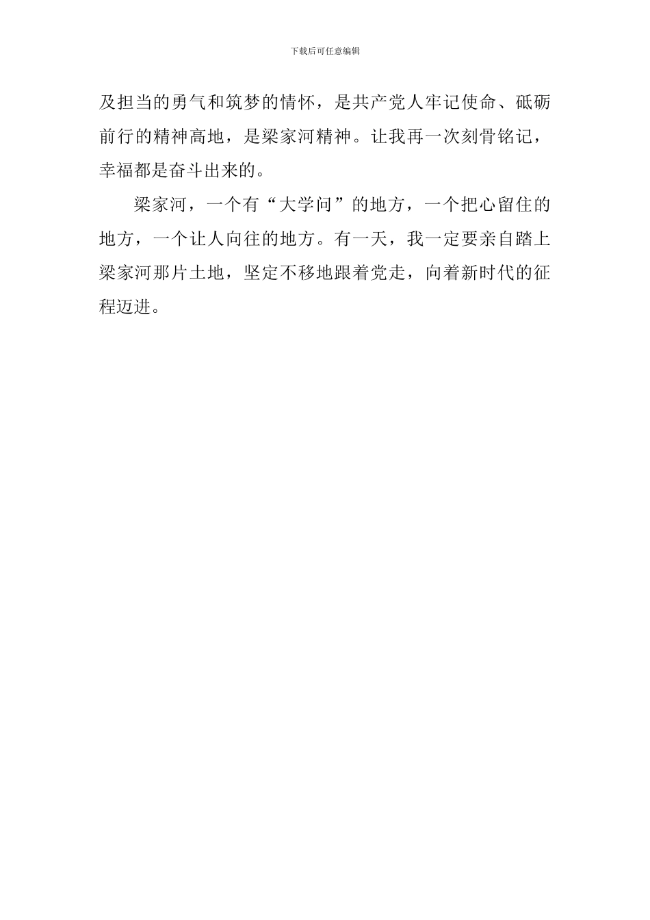 学习梁家河心得体会：撸起袖子加油干-幸福都是奋斗出来的_第3页