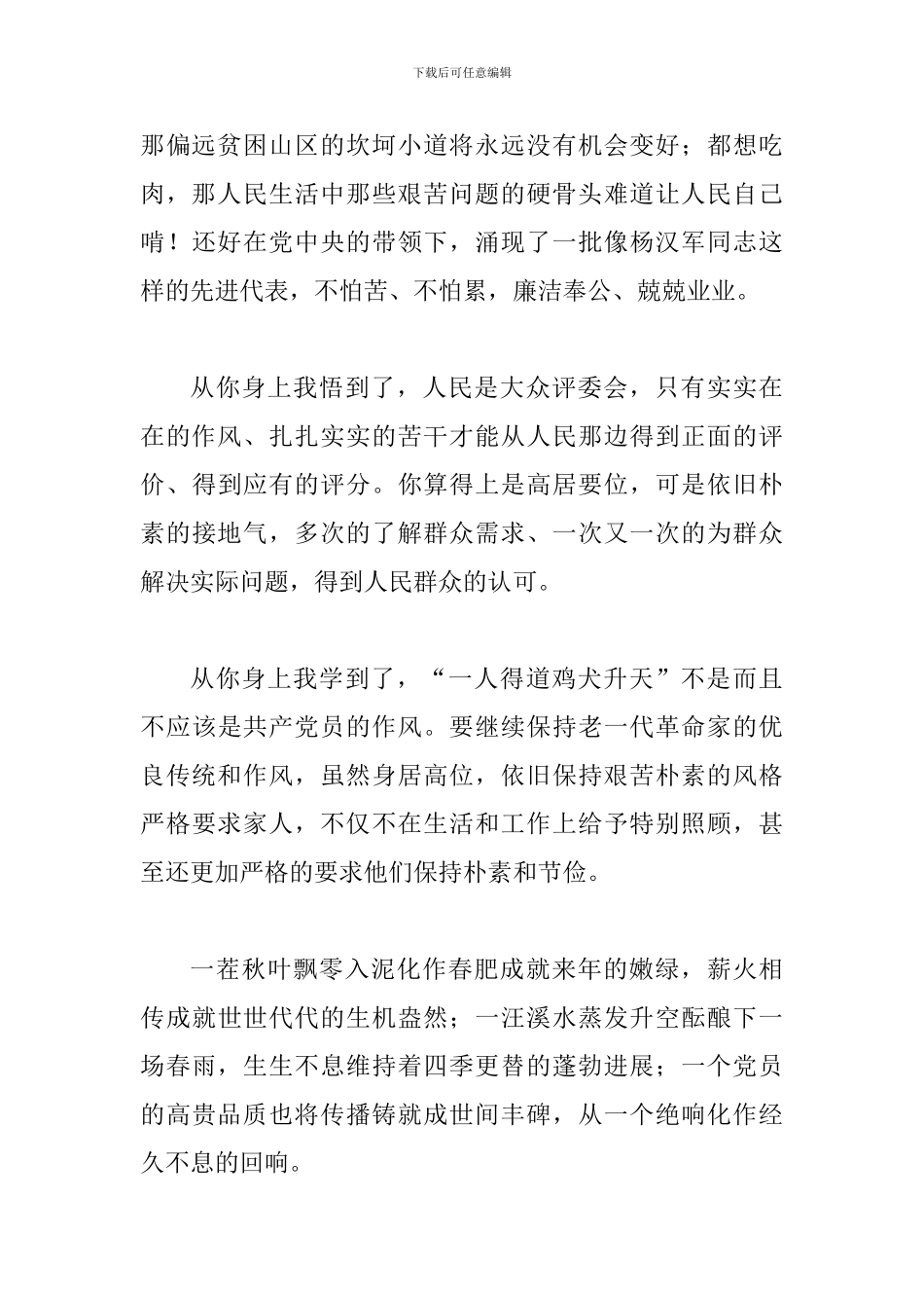 学习杨汉军同志先进事迹心得体会范文简稿_第2页
