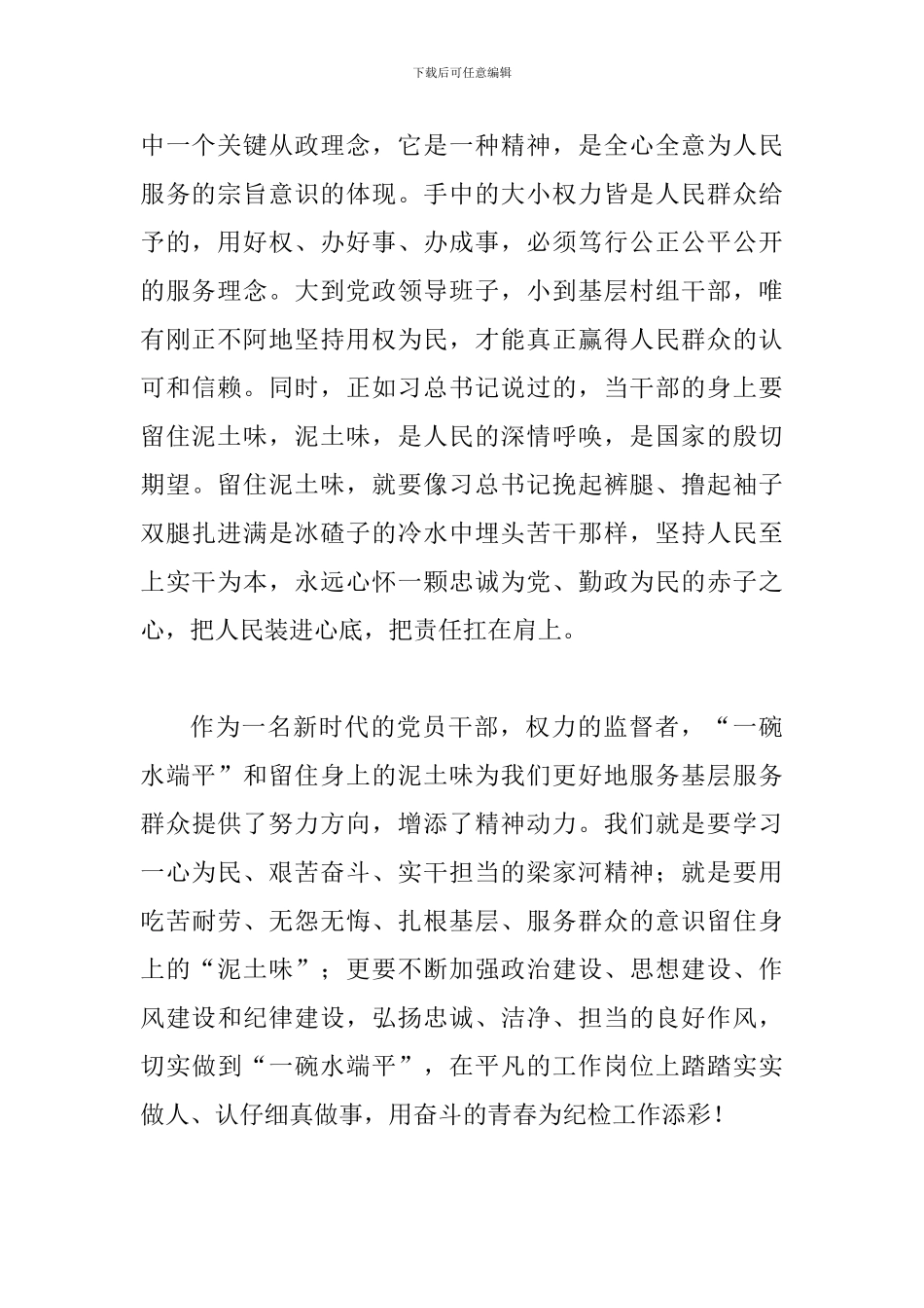学习梁家河精神心得体会范文两篇合集稿_第2页