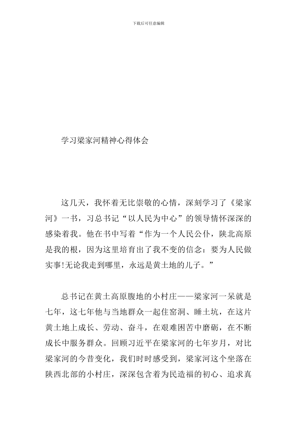 学习梁家河精神心得体会范文两篇合集稿_第3页