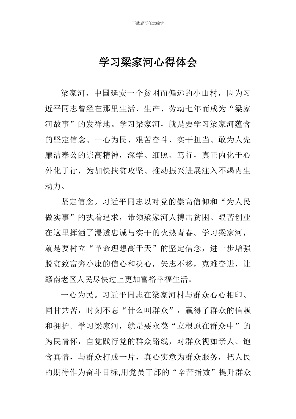 学习梁家河心得体会_第1页