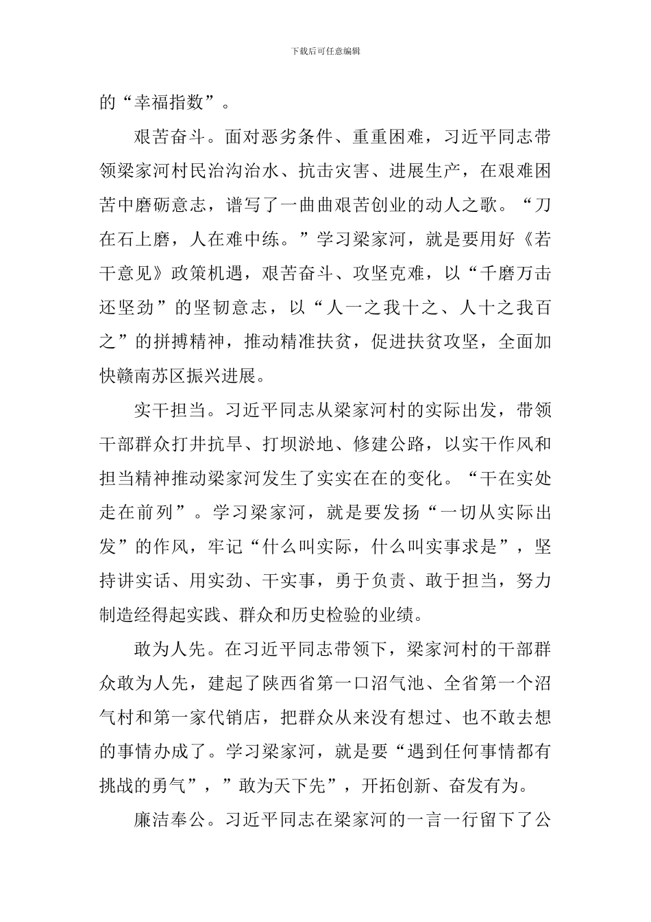 学习梁家河心得体会_第2页