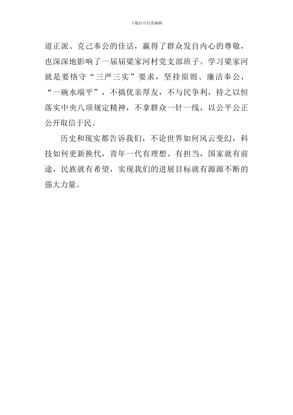 学习梁家河心得体会_第3页