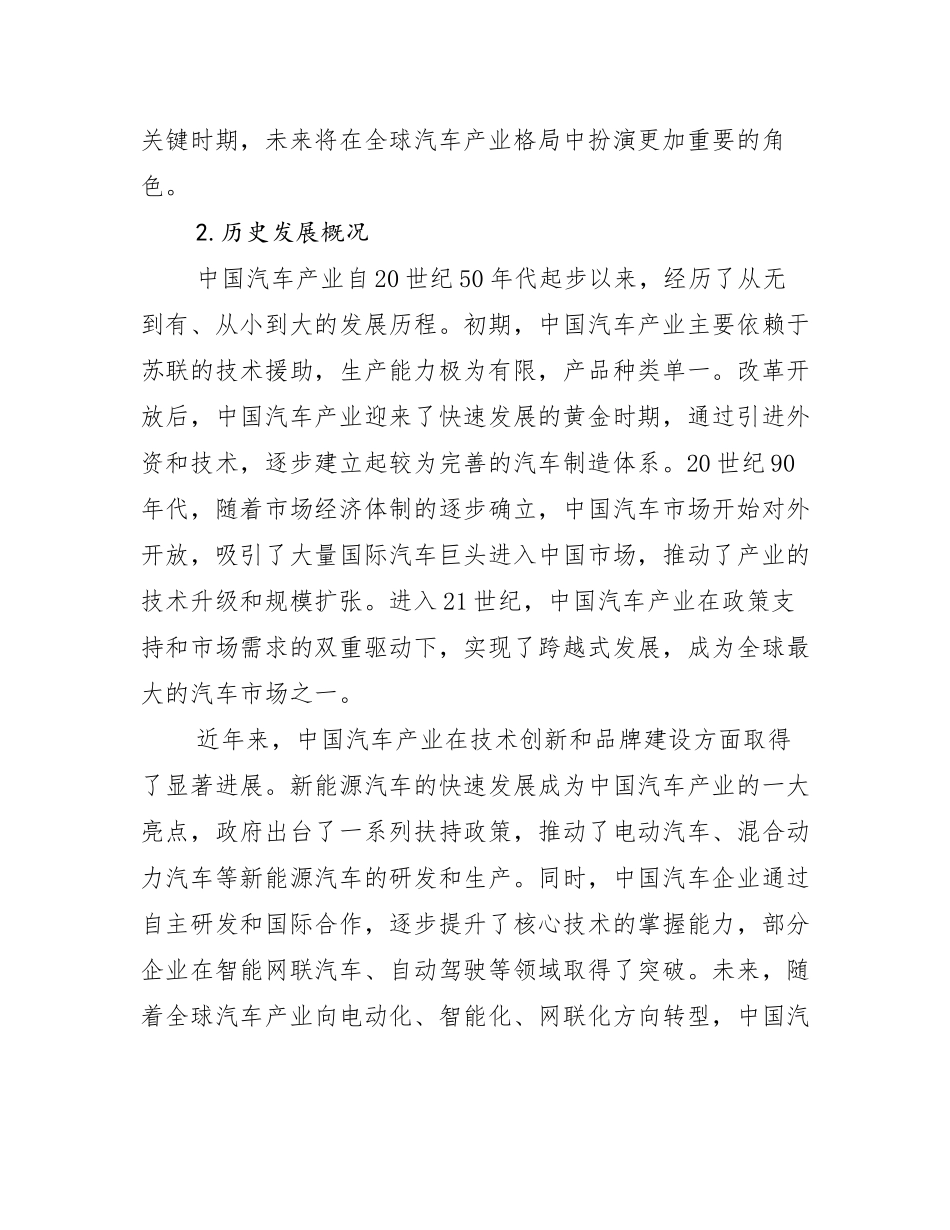 2024-2025年汽车产业市场未来趋势分析研究报告_第2页