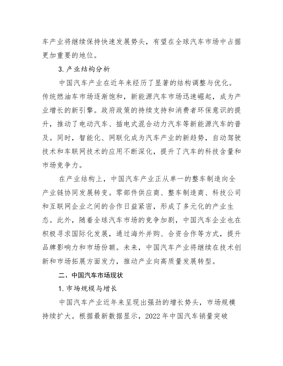 2024-2025年汽车产业市场未来趋势分析研究报告_第3页