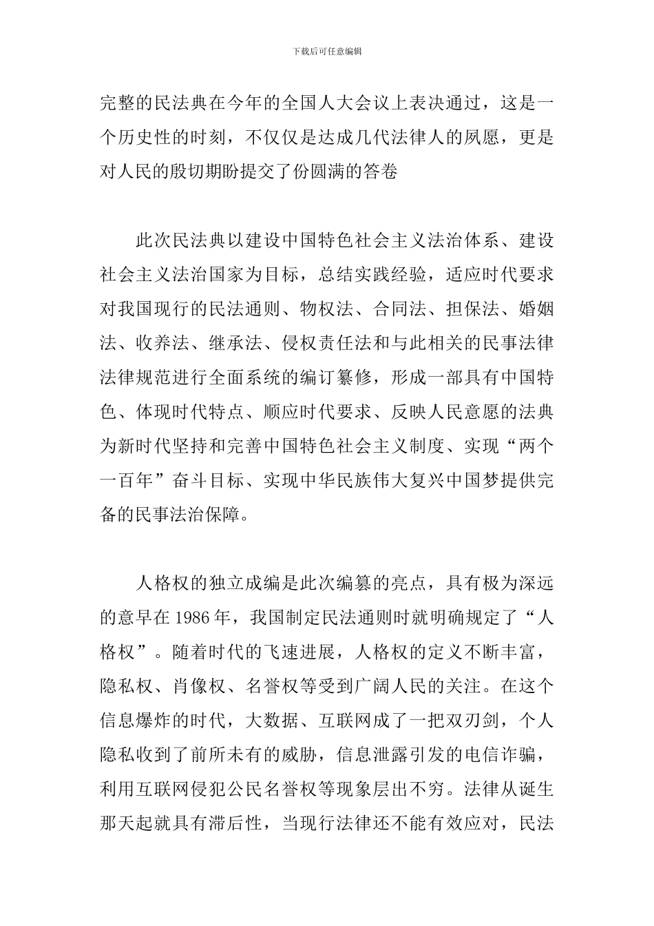 学习民法典心得体会范文精选3篇_第2页