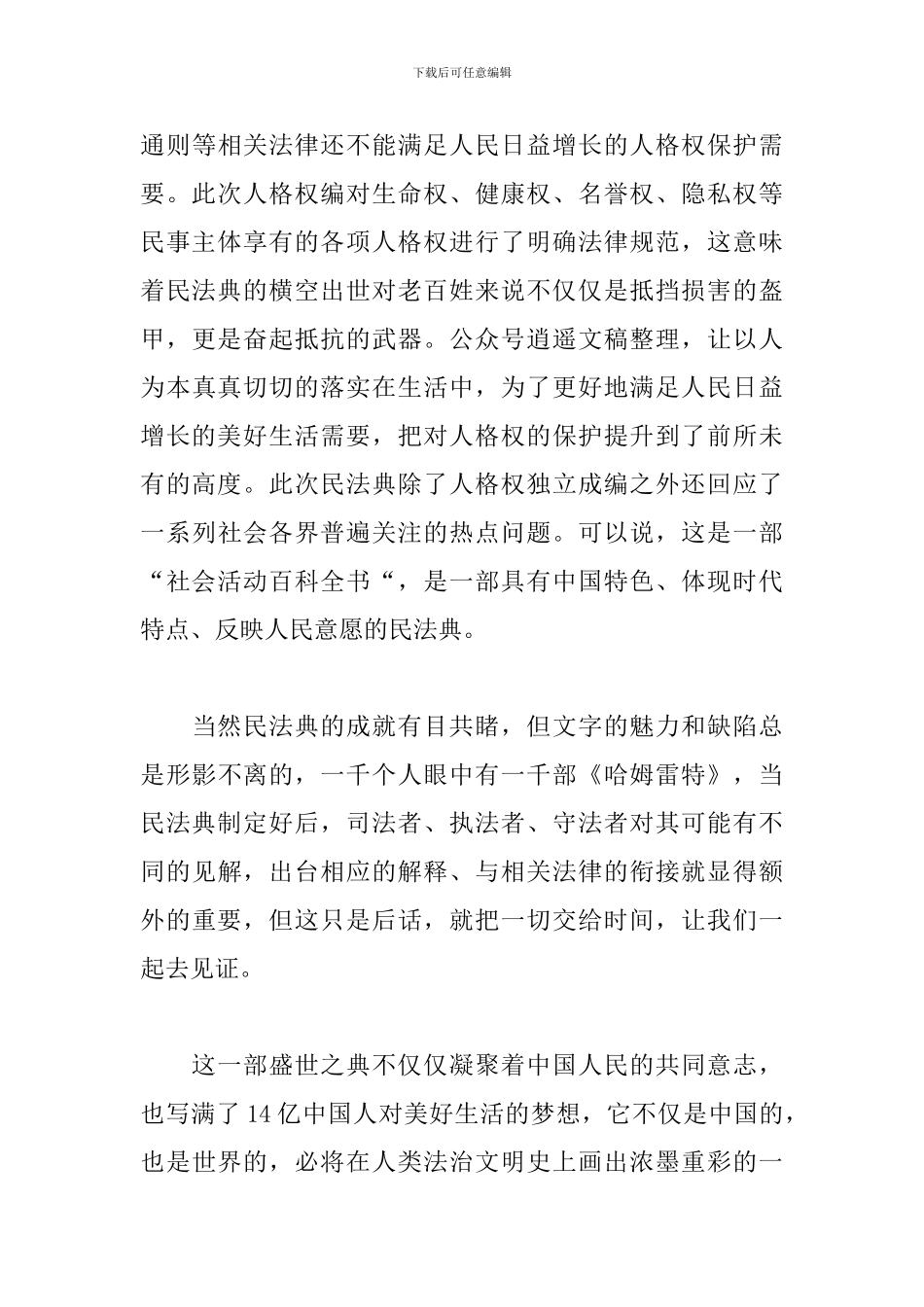 学习民法典心得体会范文精选3篇_第3页