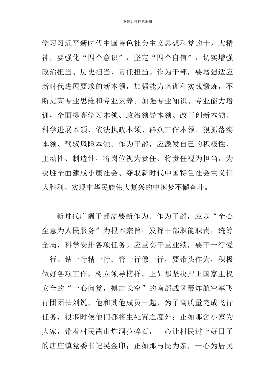 学习激励广大干部新时代新担当新作为的意见心得体会简稿4篇_第2页