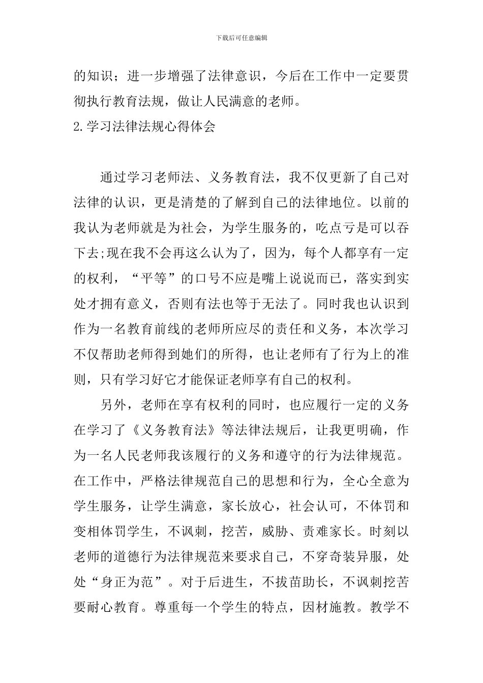 学习法律法规心得体会【5篇】_第2页