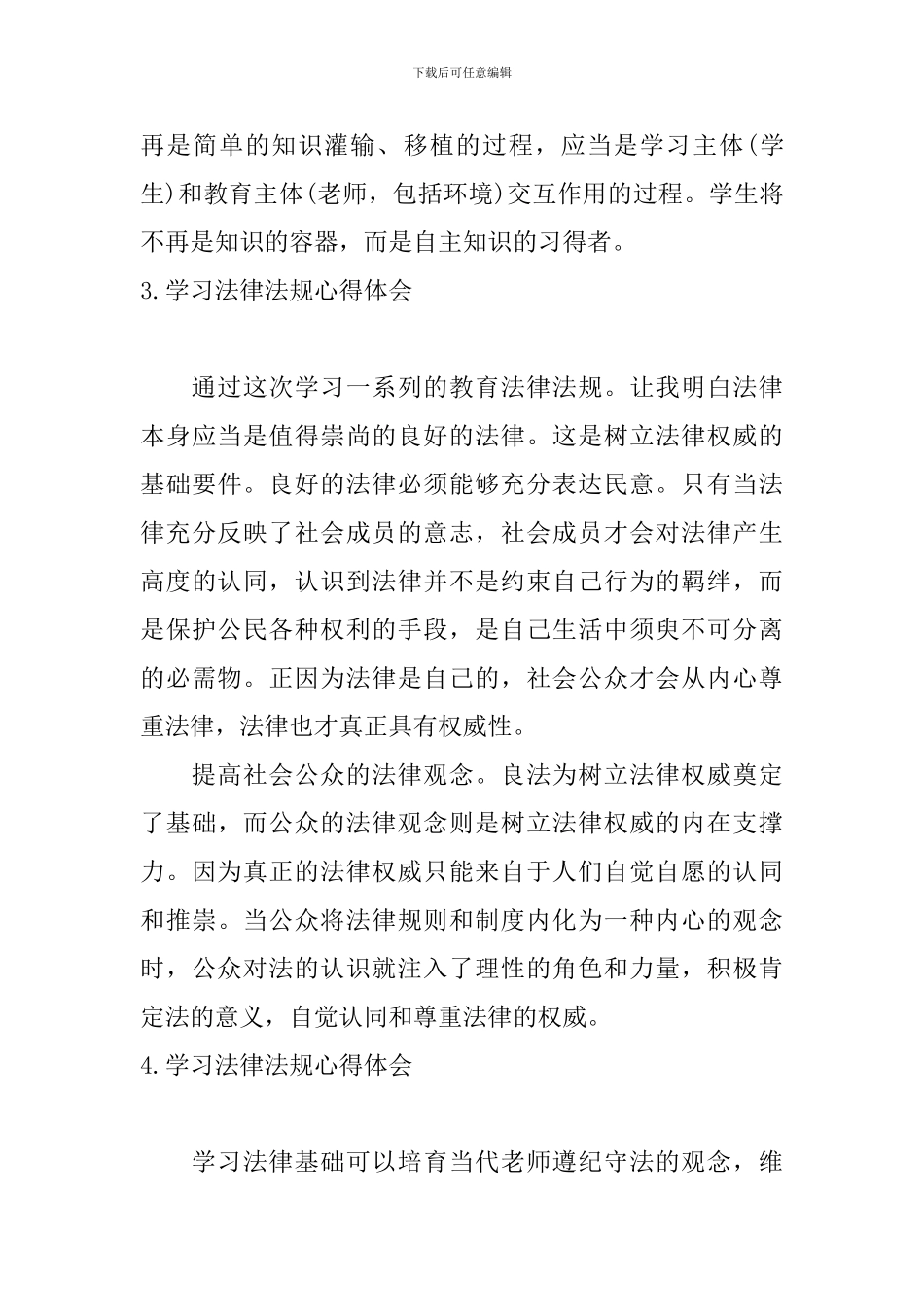 学习法律法规心得体会【5篇】_第3页