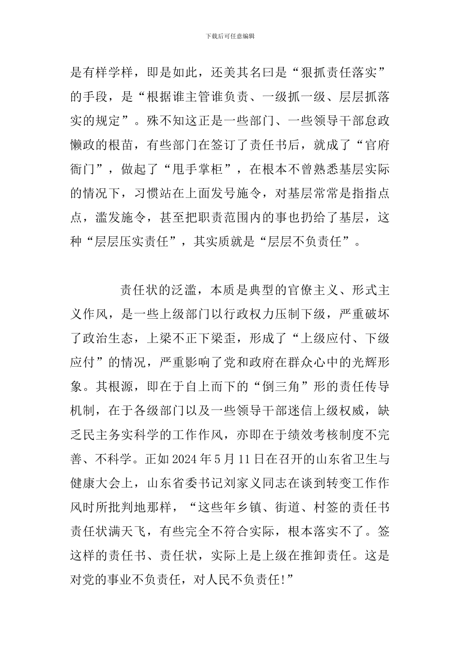 学习激励广大干部新时代新担当新作为的意见心得体会两篇合集稿_第2页