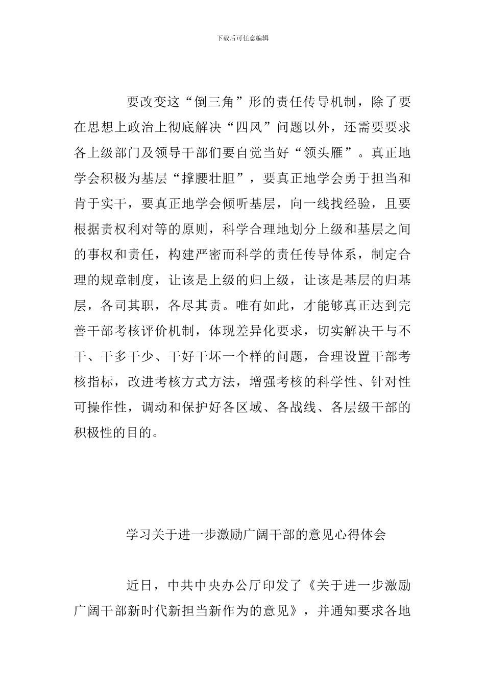 学习激励广大干部新时代新担当新作为的意见心得体会两篇合集稿_第3页