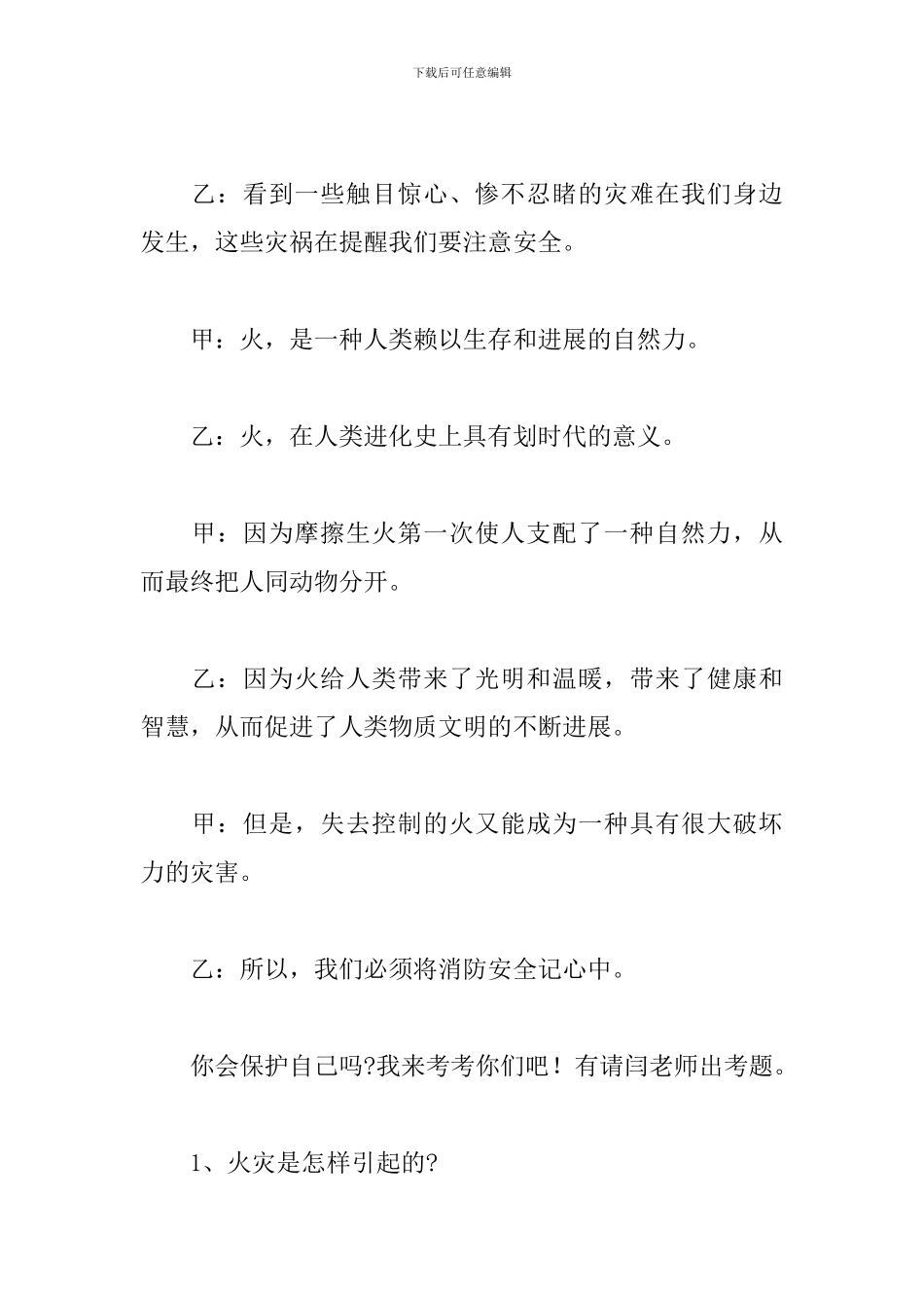 学习消防安全日活动主持词参考_第3页