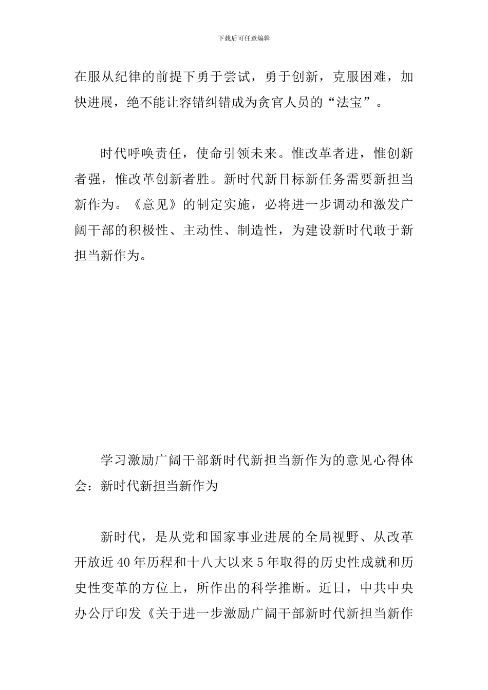 学习激励广大干部新时代新担当新作为的意见心得体会四篇合集稿_第3页