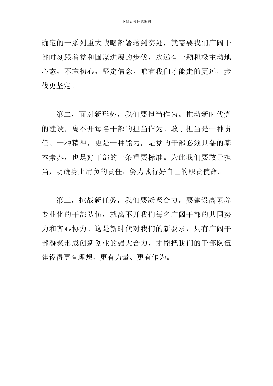 学习激励广大干部新时代新担当新作为的意见心得体会四篇稿_第2页