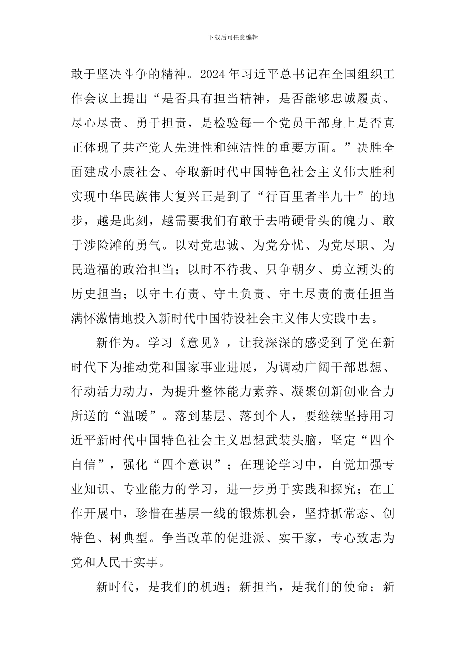 学习激励广大干部新时代新担当新作为的意见心得体会：新时代-新担当-新作为_第2页