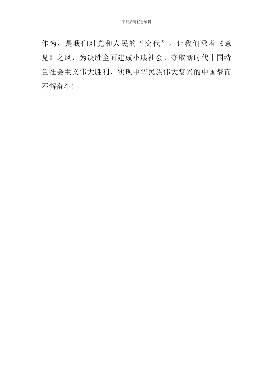 学习激励广大干部新时代新担当新作为的意见心得体会：新时代-新担当-新作为_第3页