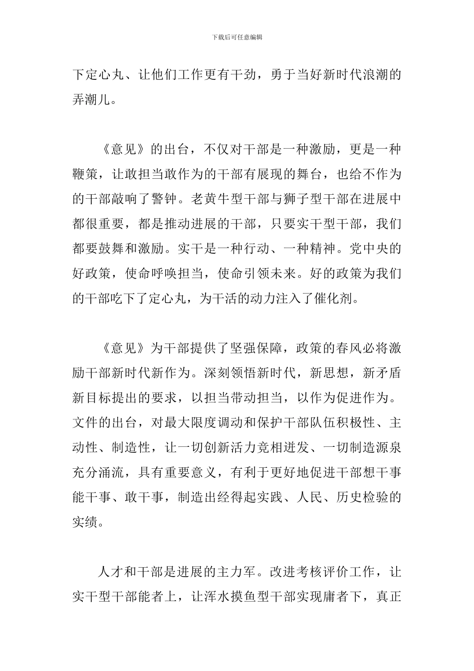 学习激励广大干部新时代新担当新作为的意见心得体会：以意见促实干担当_第2页
