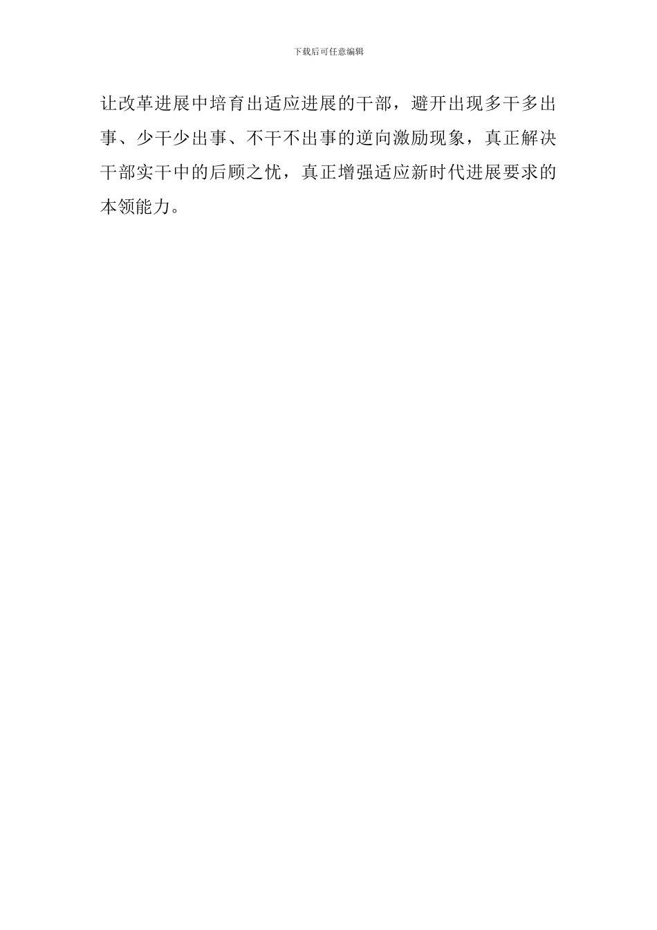 学习激励广大干部新时代新担当新作为的意见心得体会：以意见促实干担当_第3页