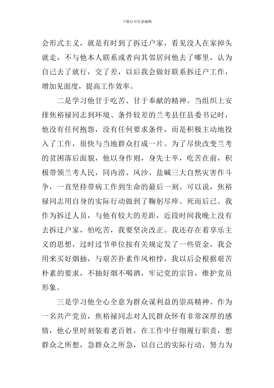 学习焦裕禄精神心得体会例文_第2页