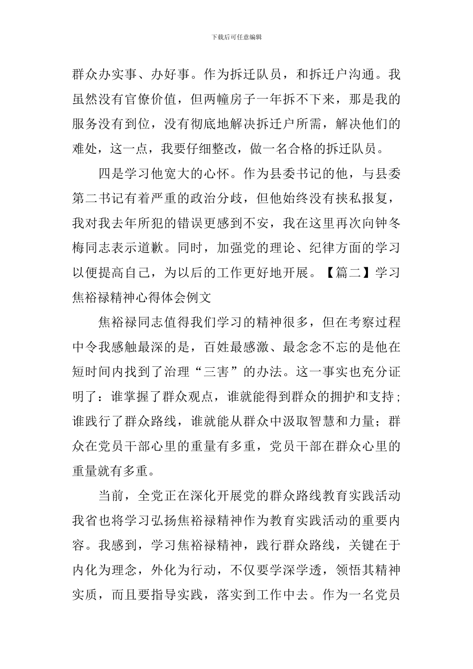 学习焦裕禄精神心得体会例文_第3页