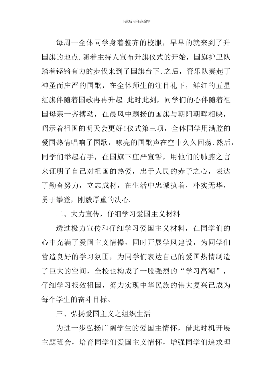 学习爱国主义教育个人心得体会800字_第2页