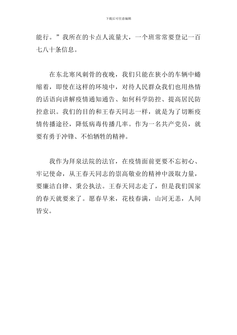 学习王春天同志心得体会_第2页