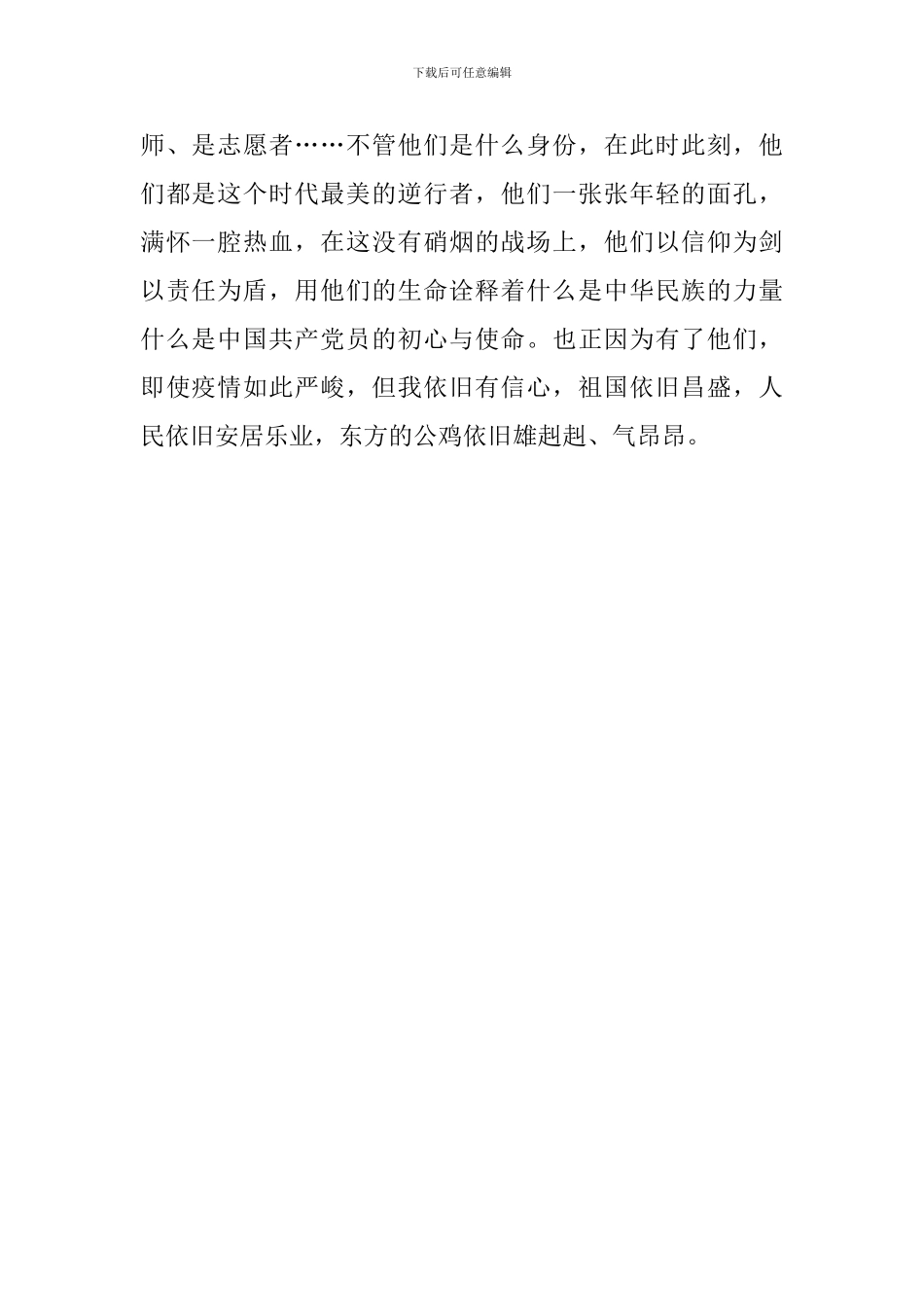 学习王春天心得-最美的逆行者_第2页
