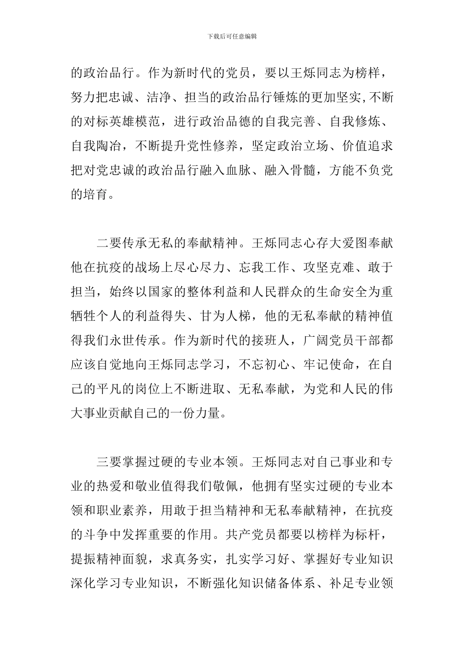 学习王烁同志先进事迹心得体会_第2页
