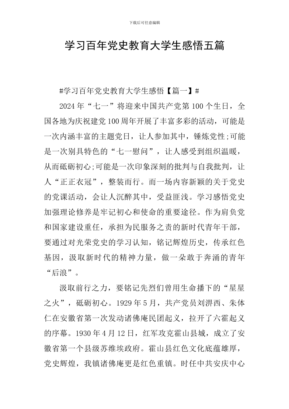 学习百年党史教育大学生感悟五篇_第1页