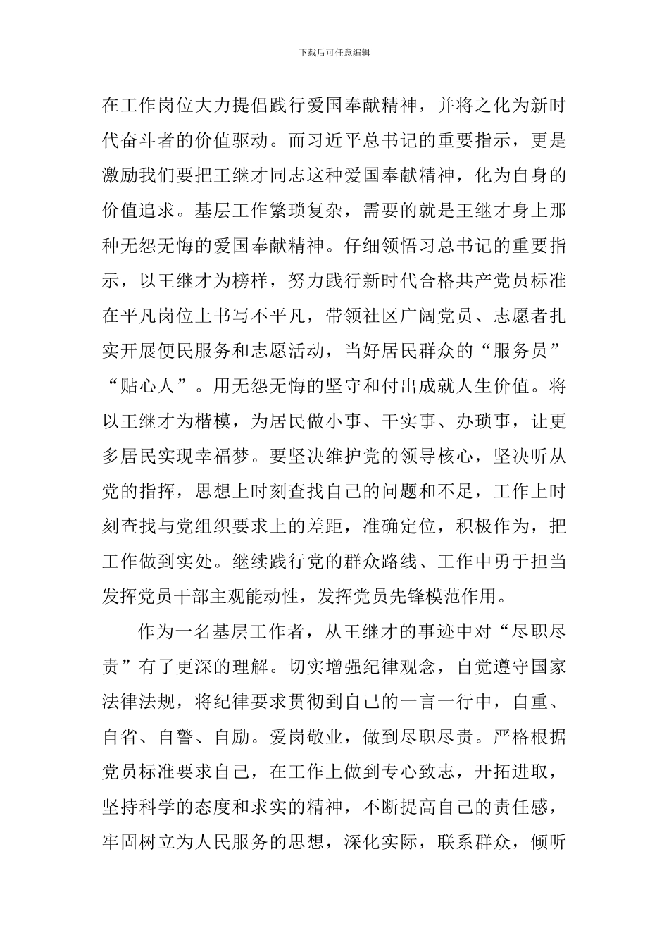 学习王继才同志先进事迹心得体会原创精选10篇_第2页