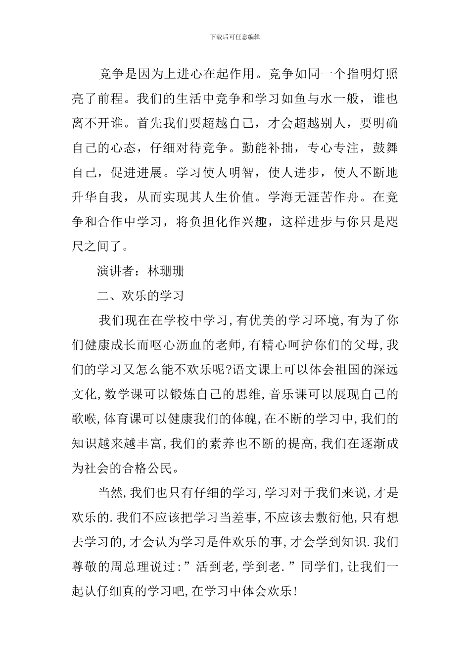 学习的主题班会策划_第2页