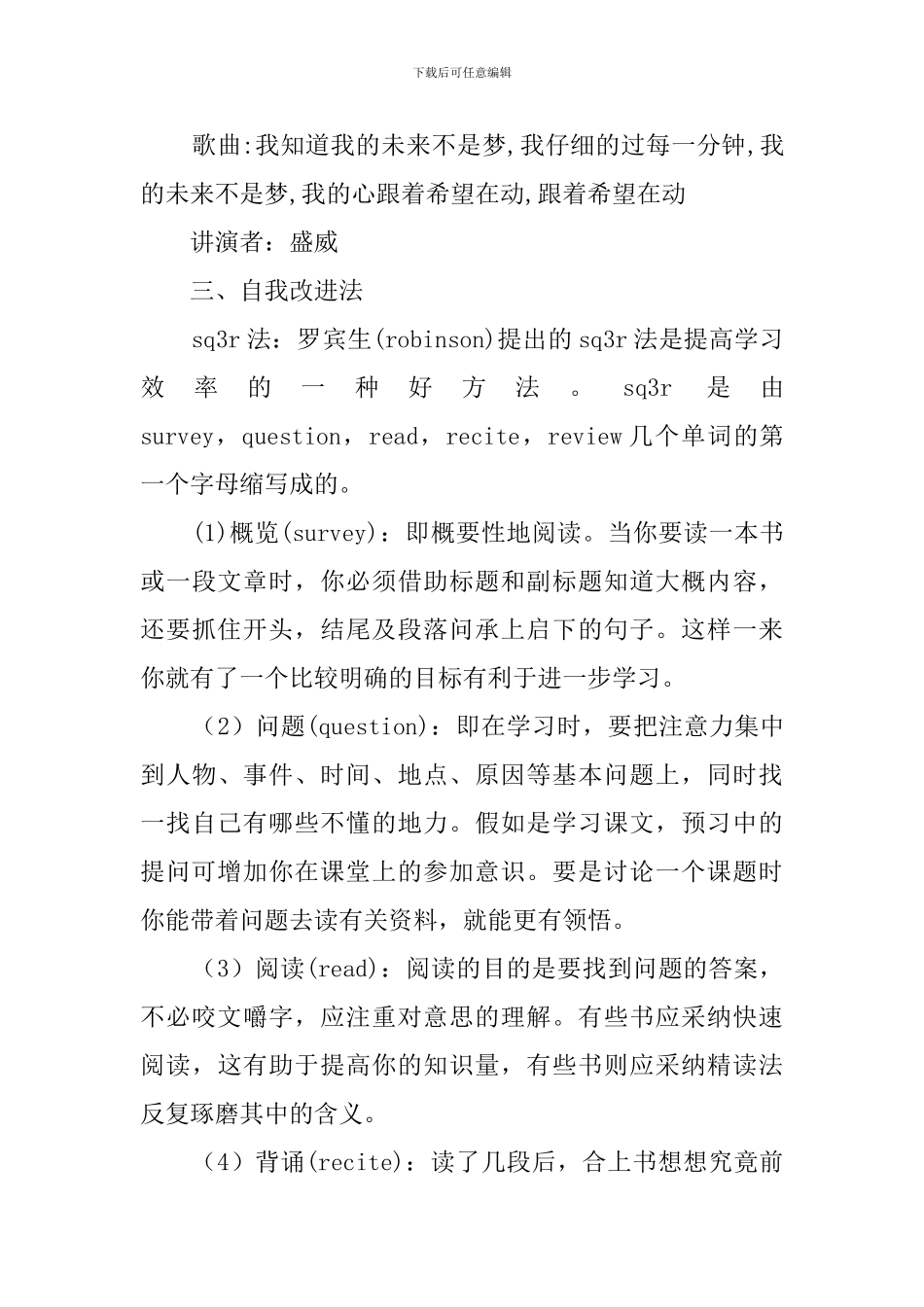 学习的主题班会策划_第3页