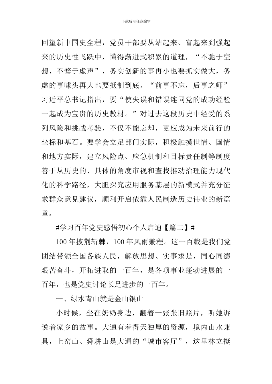 学习百年党史感悟初心个人启迪5篇_第3页