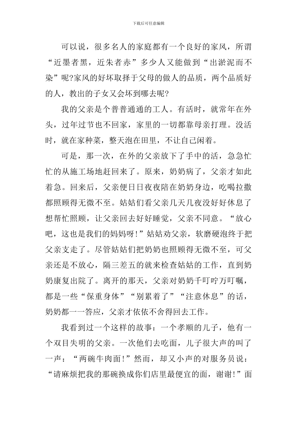 学习百善孝为先的个人心得体会700字_第3页