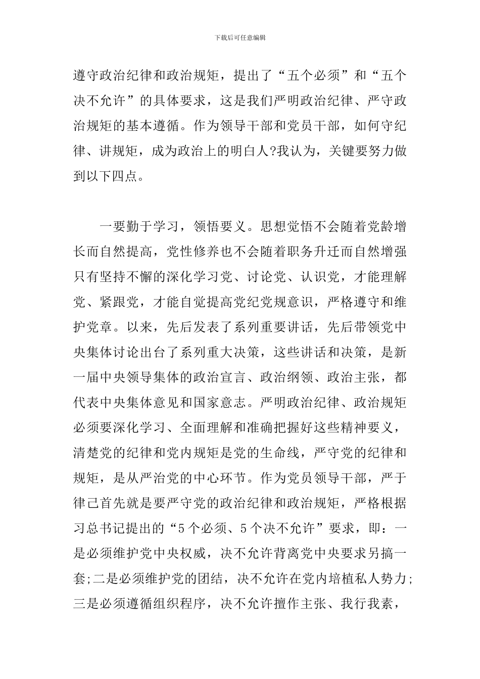 学习研讨发言_第2页