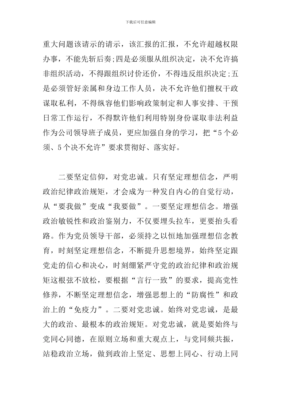 学习研讨发言_第3页
