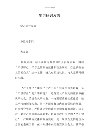 学习研讨发言