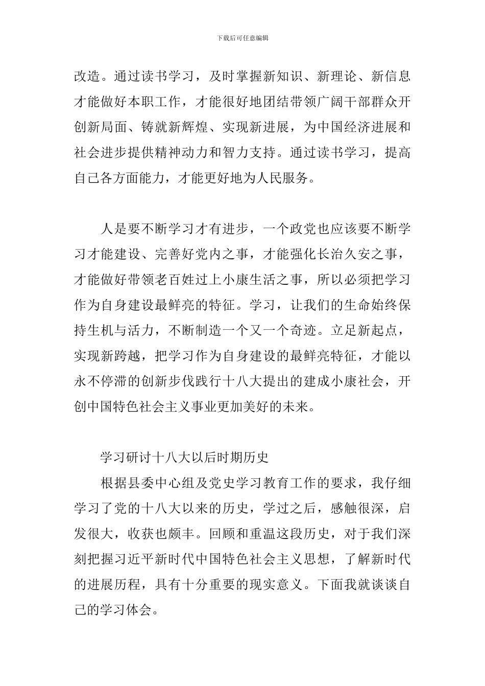 学习研讨十八大以后时期历史_第3页